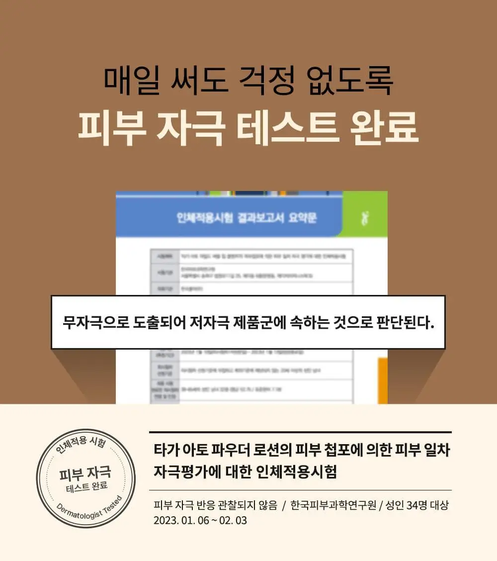[NEW] 타가 아토 파우더로션 100ml 상세페이지 10